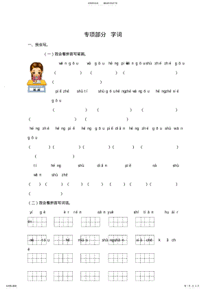 2022年湘教版小学一年级语文上册复习字词 2.pdf