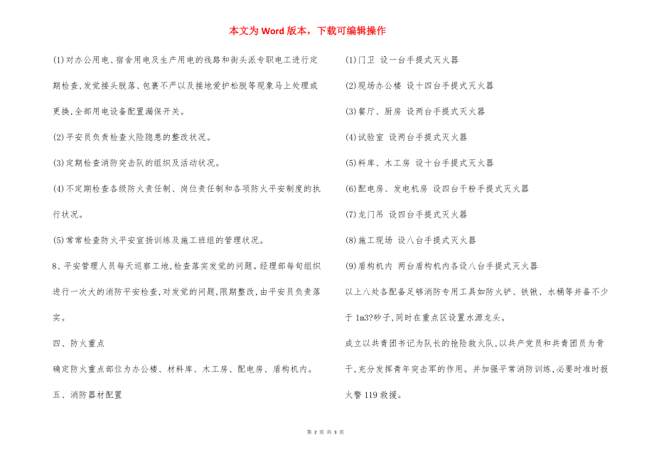 临时设施 消防方案.docx_第2页