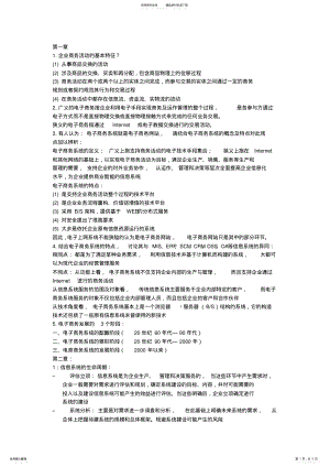 2022年电子商务系统的分析与设计 .pdf