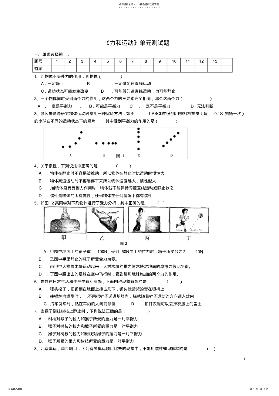 2022年《力和运动测试题》含答案,推荐文档 .pdf_第1页