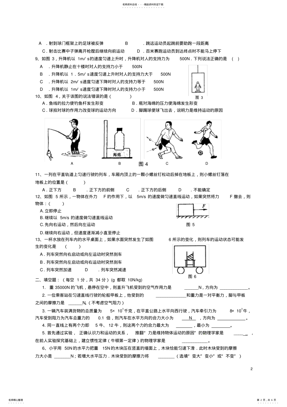 2022年《力和运动测试题》含答案,推荐文档 .pdf_第2页