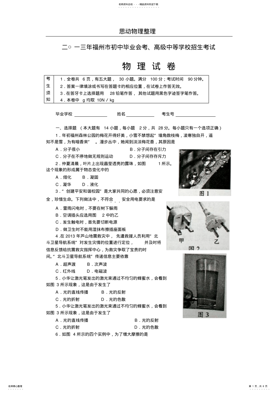 2022年福州中考物理试卷及答案 .pdf_第1页