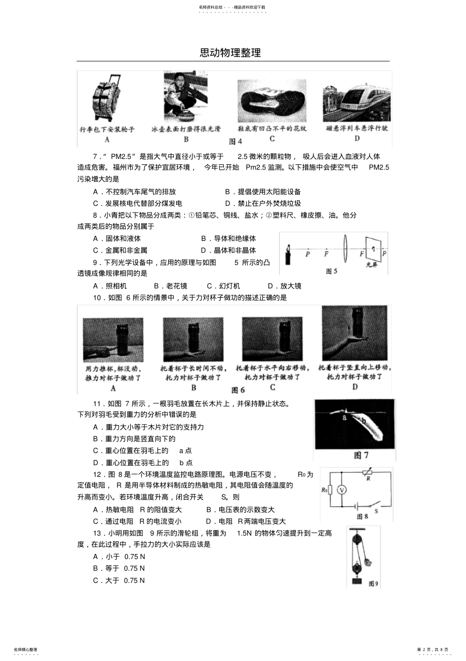 2022年福州中考物理试卷及答案 .pdf_第2页