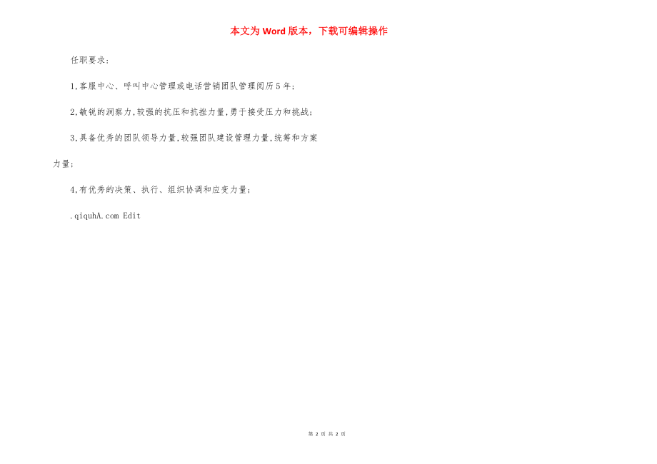 金融客服经理岗位职责.docx_第2页