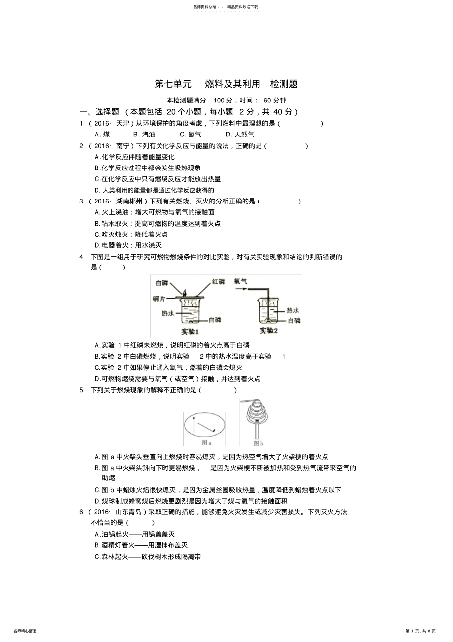 2022年第七单元燃料及其利用检测题含答案,推荐文档 .pdf_第1页