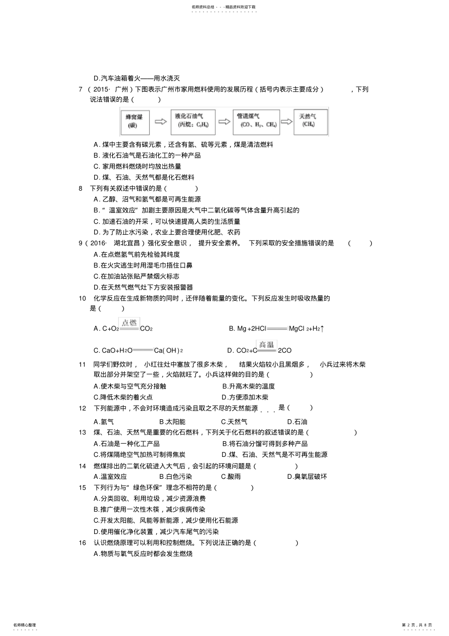 2022年第七单元燃料及其利用检测题含答案,推荐文档 .pdf_第2页