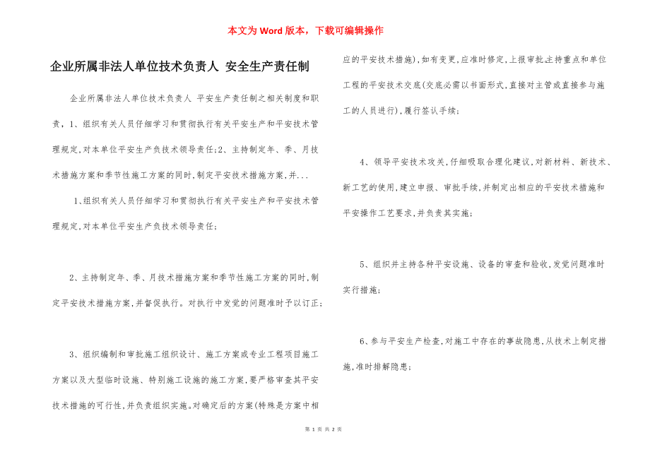 企业所属非法人单位技术负责人 安全生产责任制.docx_第1页