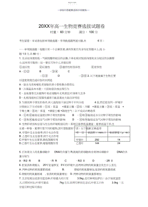 2022年生物奥赛选拔考试试卷.docx