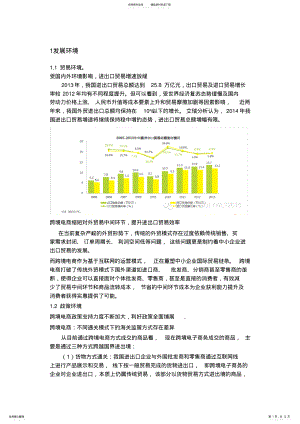 2022年中国跨境电商行业分析报告( .pdf