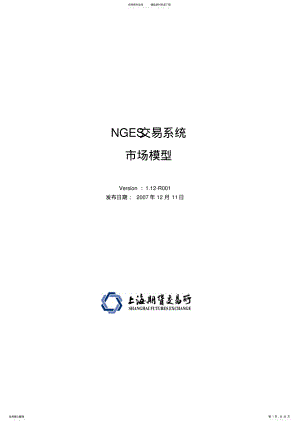 2022年NGES交易系统 .pdf