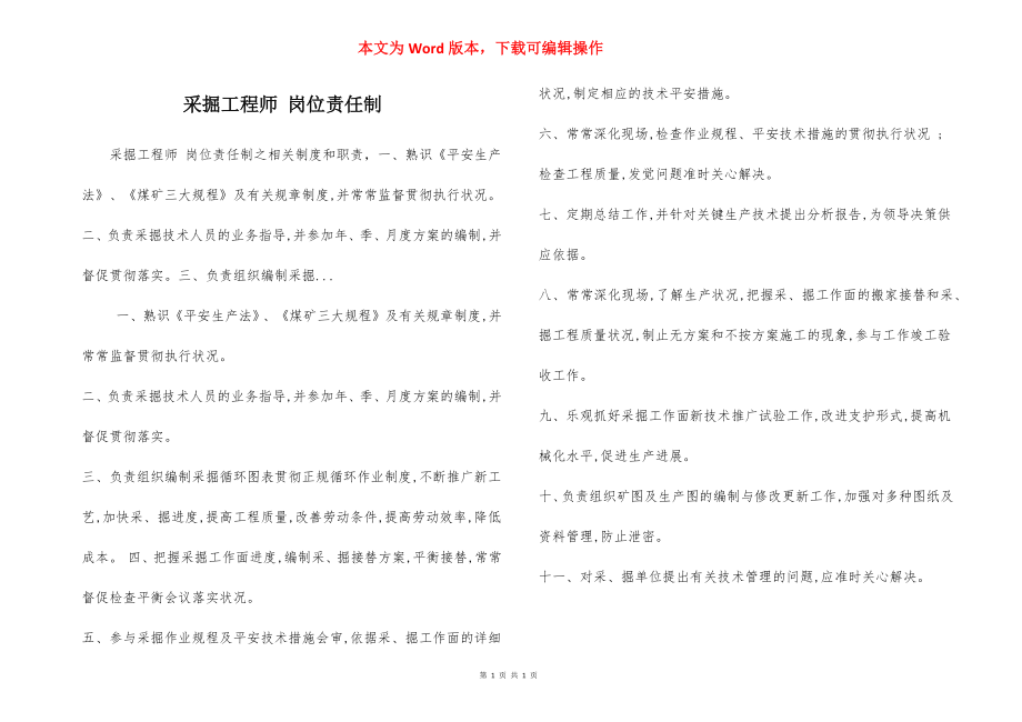 采掘工程师 岗位责任制.docx_第1页