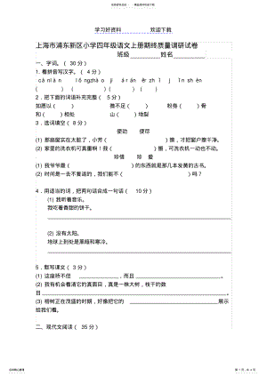 2022年上海四年级语文期末试卷 .pdf