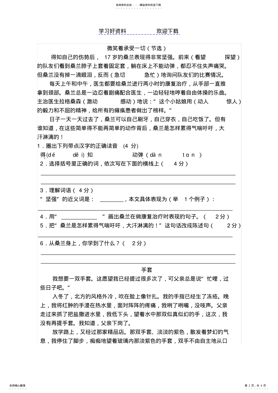 2022年上海四年级语文期末试卷 .pdf_第2页