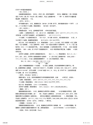 2022年STEP中的基本数据类型重要[定 .pdf