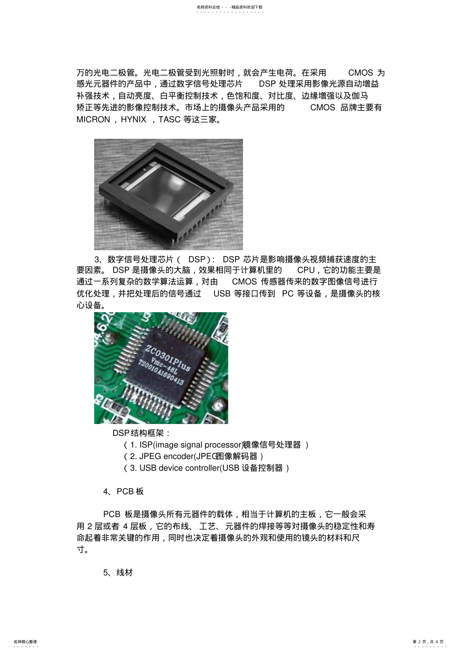 2022年电脑摄像头的组成与工作原理 .pdf_第2页