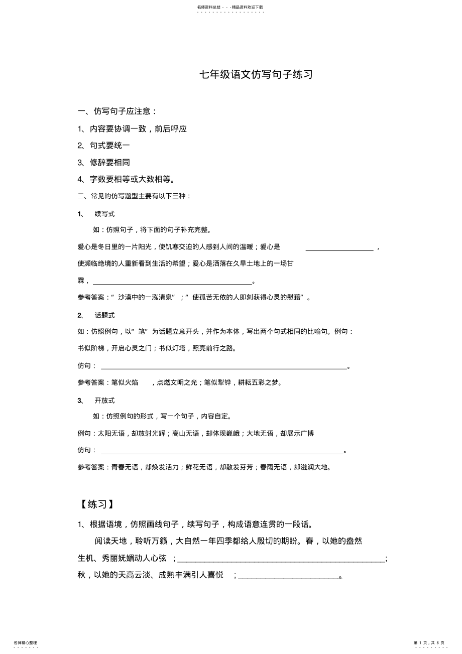 2022年七年级语文仿写句子练习 2.pdf_第1页