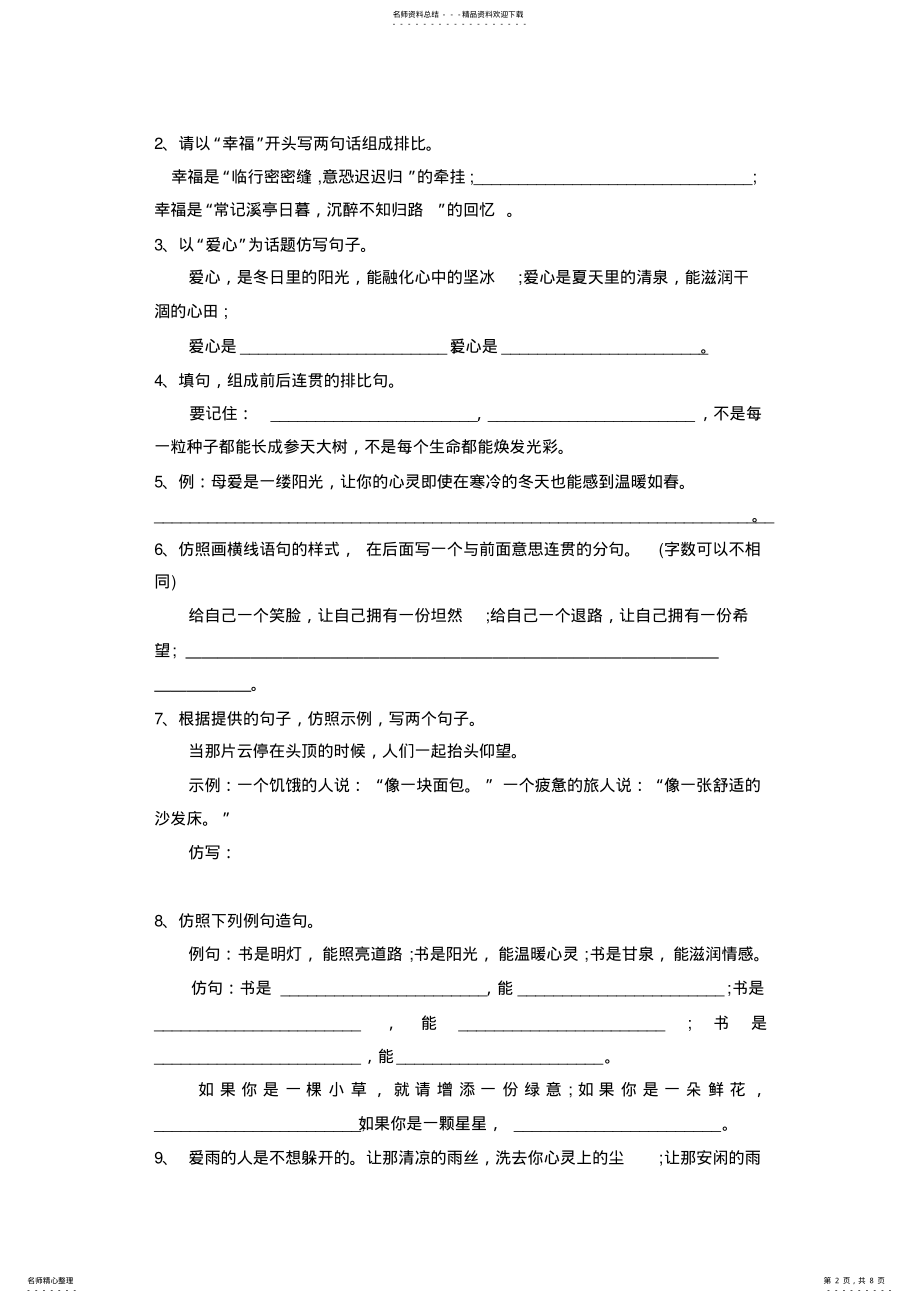 2022年七年级语文仿写句子练习 2.pdf_第2页