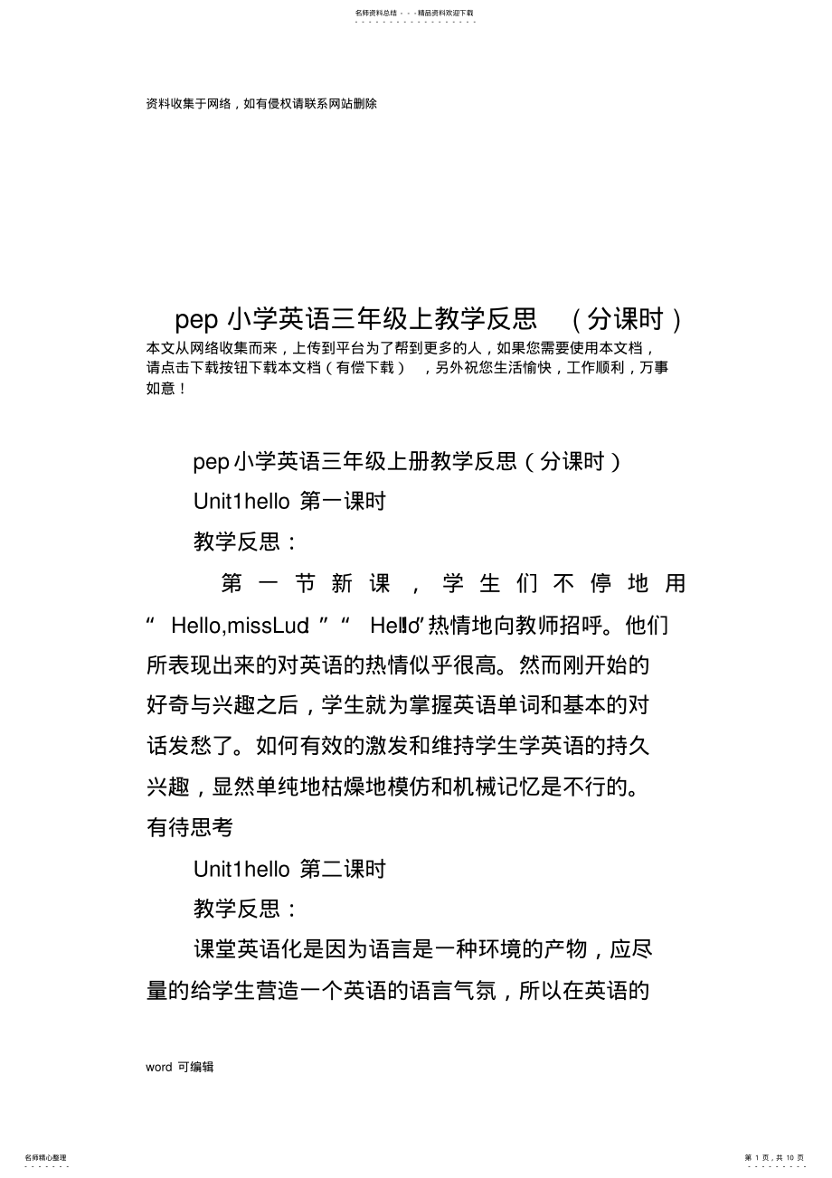 2022年pep小学英语三年级上教学反思教学内容 .pdf_第1页