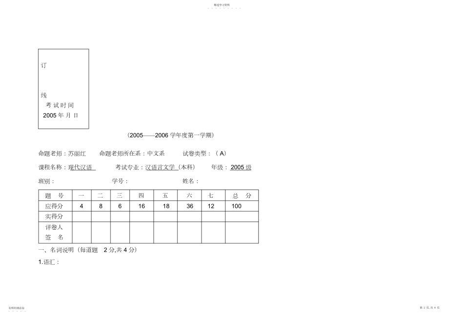 2022年现代汉语往年试卷.docx_第2页