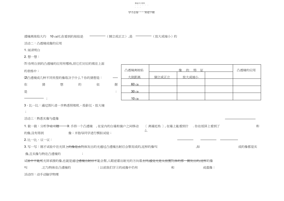 2022年生活中的透镜导学案.docx_第2页