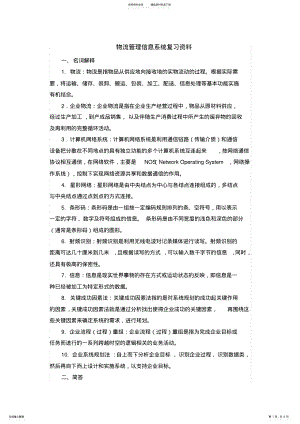 2022年物流信息系统 .pdf