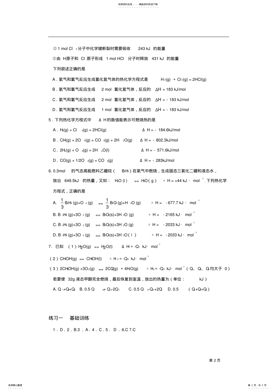 2022年第二节燃烧热能源 .pdf_第2页