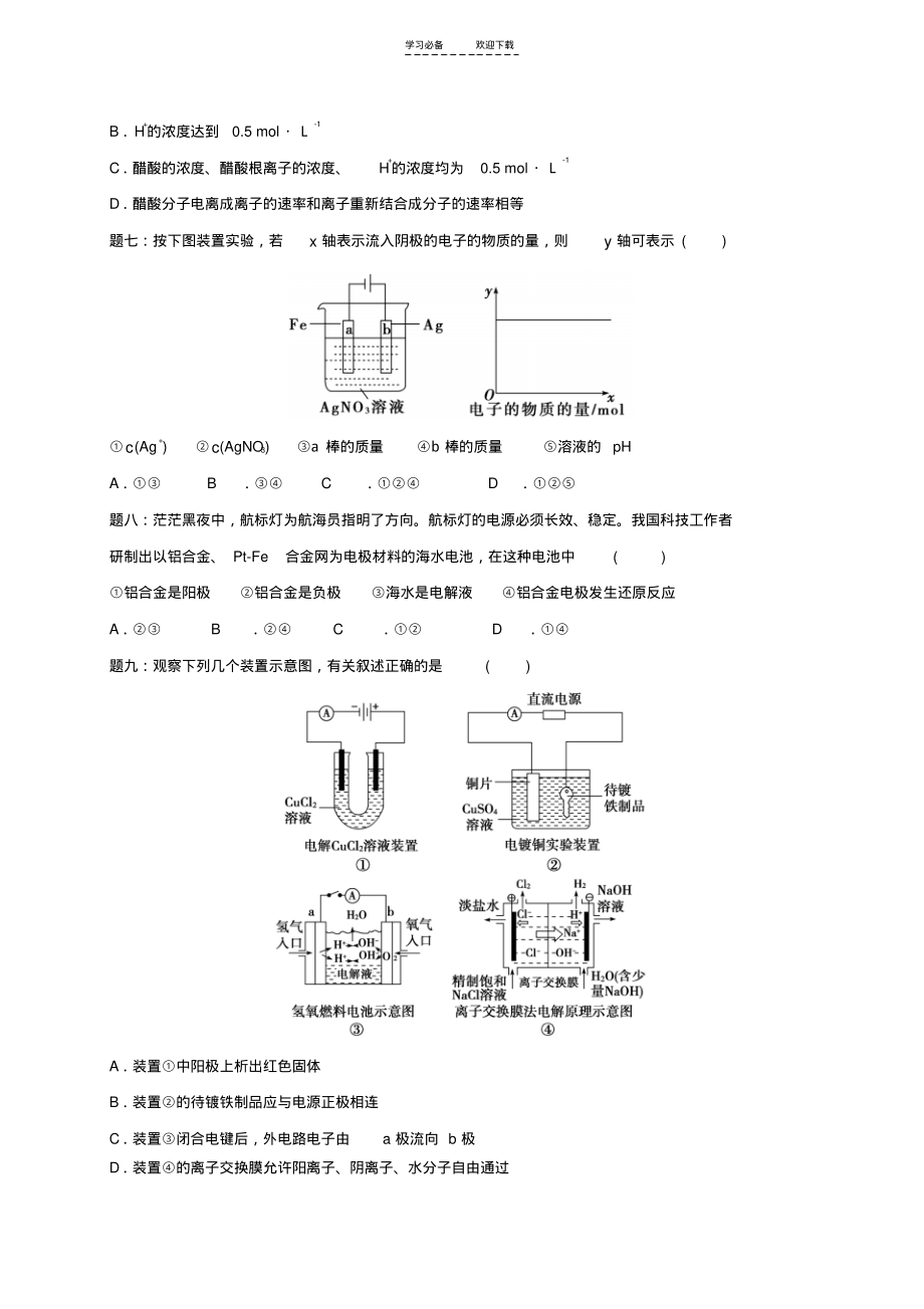 专题化学反应原理模块复习(上)课后练习一及详解.pdf_第2页