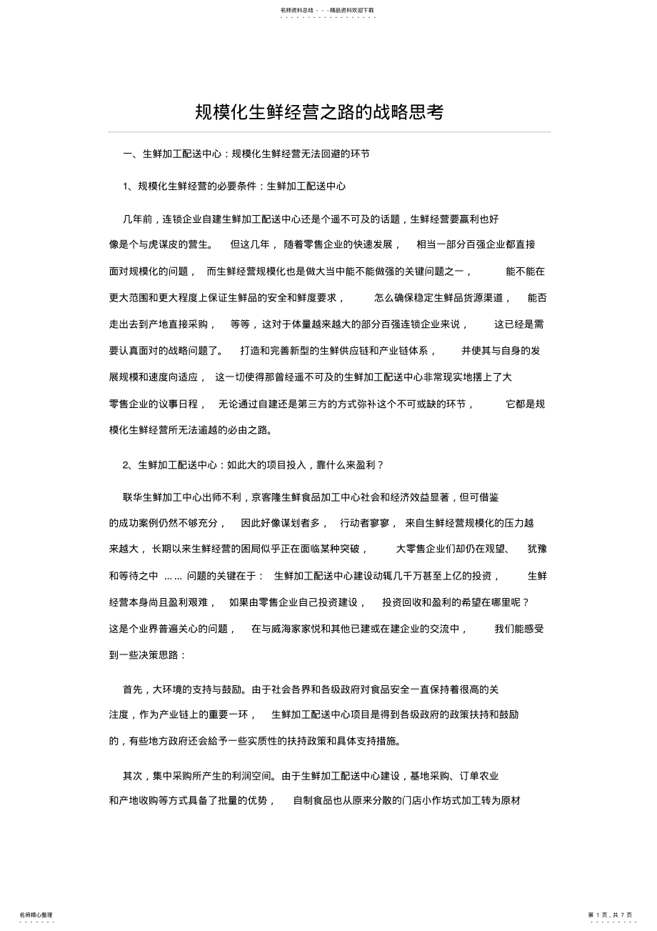 2022年生鲜销售 .pdf_第1页