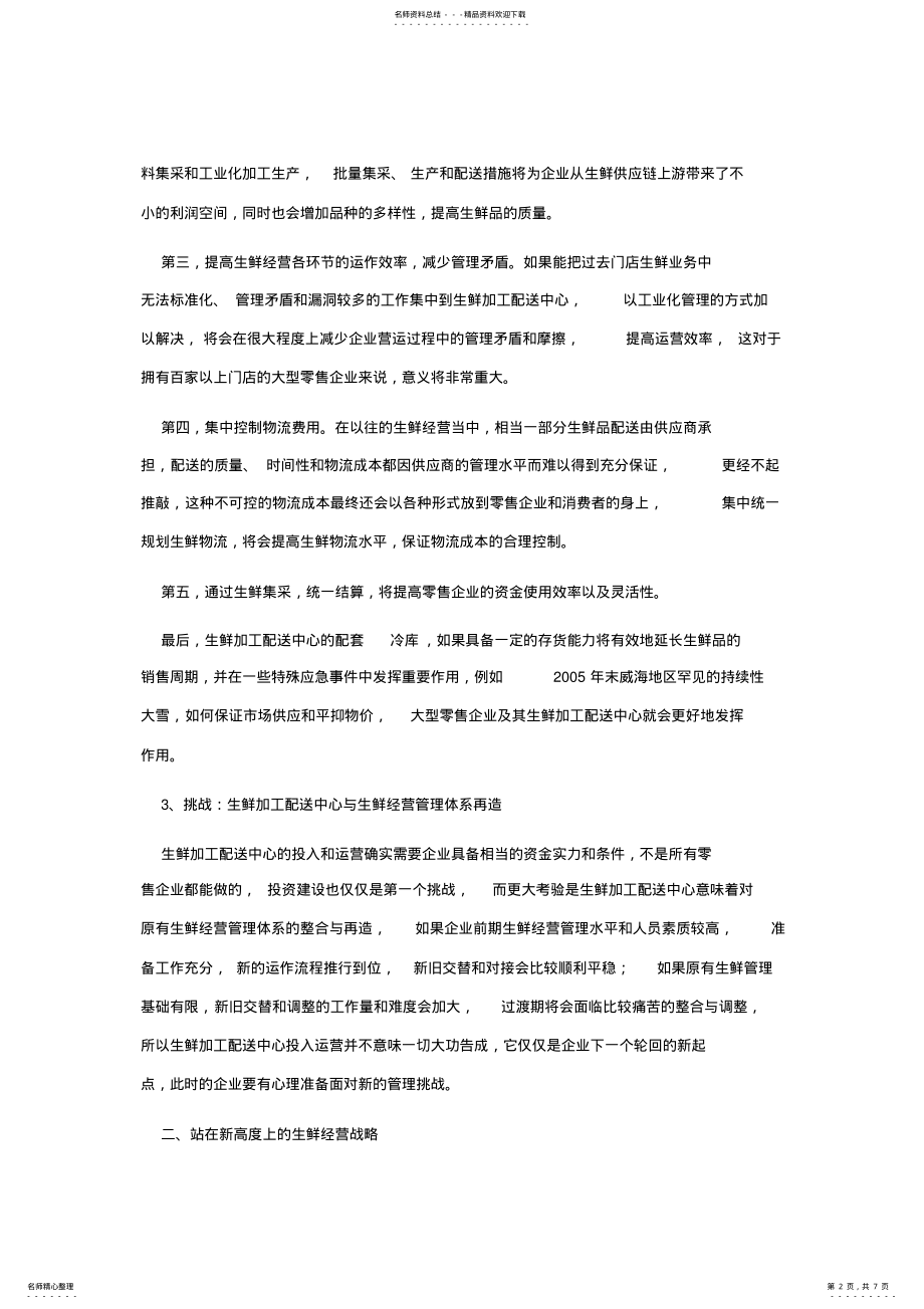 2022年生鲜销售 .pdf_第2页