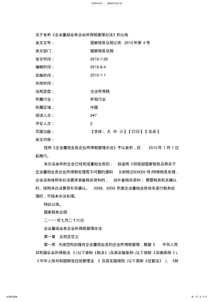 2022年《企业重组业务企业所得税管理办法》 .pdf