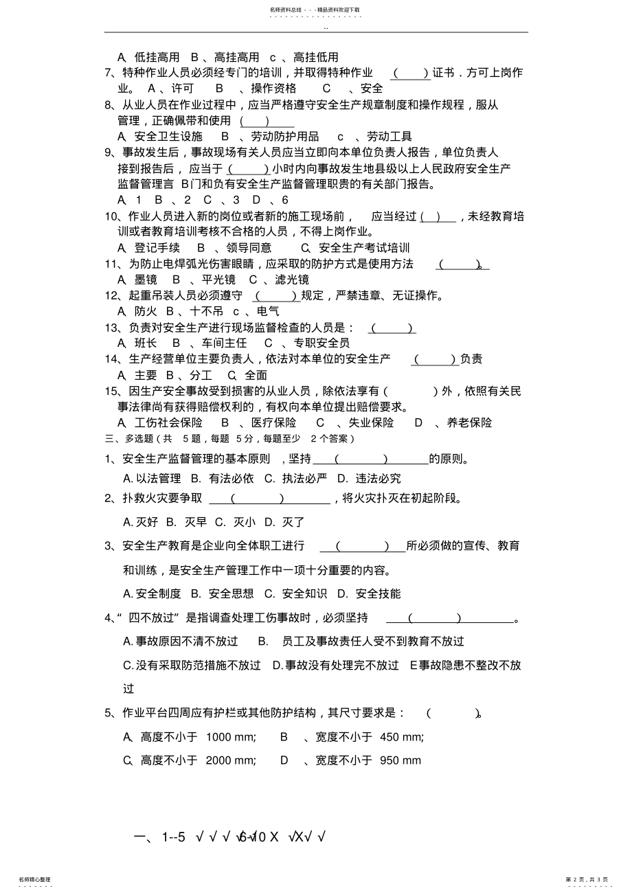 2022年百度安全生产月试题及答案 .pdf_第2页