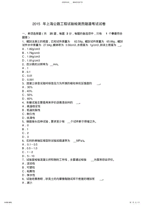 2022年上海公路工程试验检测员隧道考试试卷 .pdf