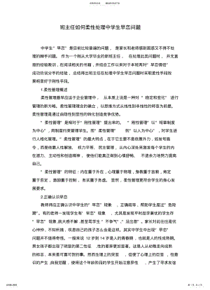 2022年班主任如何柔性处理中学生早恋问题 3.pdf