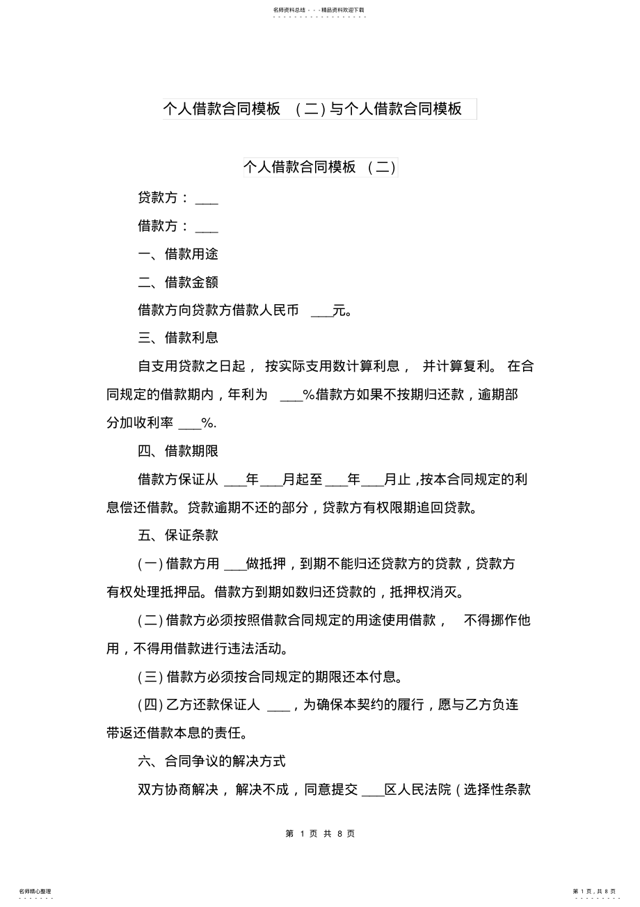 2022年个人借款合同模板与个人借款合同模板 .pdf_第1页