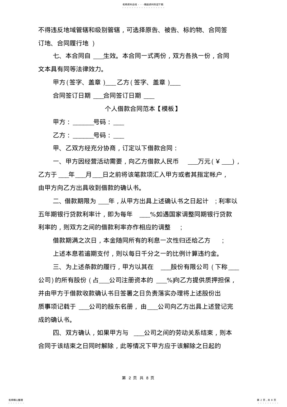 2022年个人借款合同模板与个人借款合同模板 .pdf_第2页