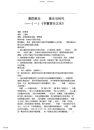 2022年《华夏音乐之光》教学设计 .pdf