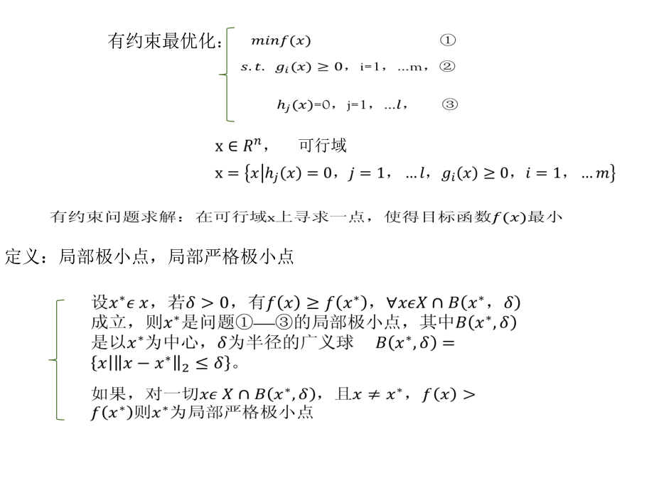 最优化理论第五章-惩罚函数法ppt课件.ppt_第2页