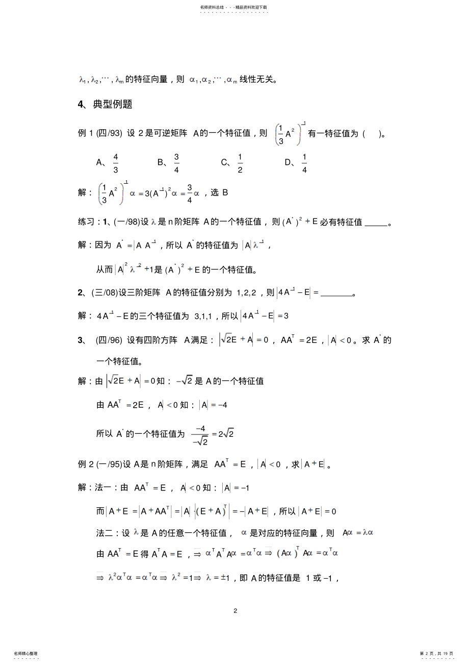 2022年特征值与特征向量考研复习定义 .pdf_第2页