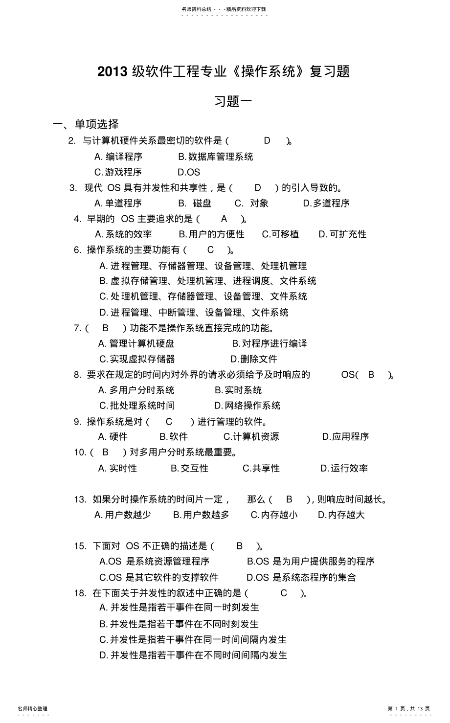 2022年《操作系统》复习题 .pdf_第1页