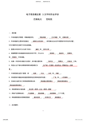 2022年电子商务平时作业 2.pdf