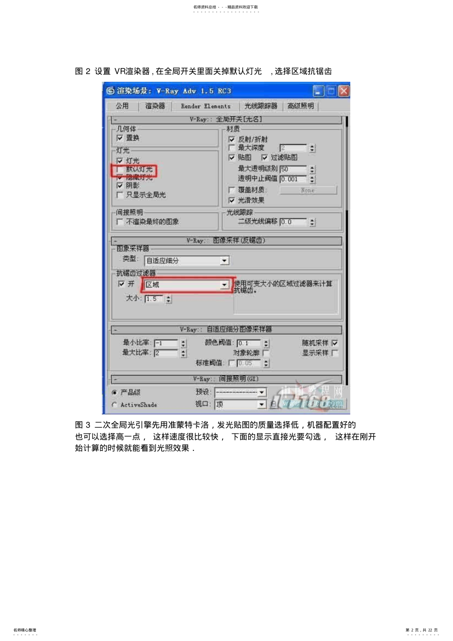 2022年VR玻璃与瓷器的渲染教程 .pdf_第2页