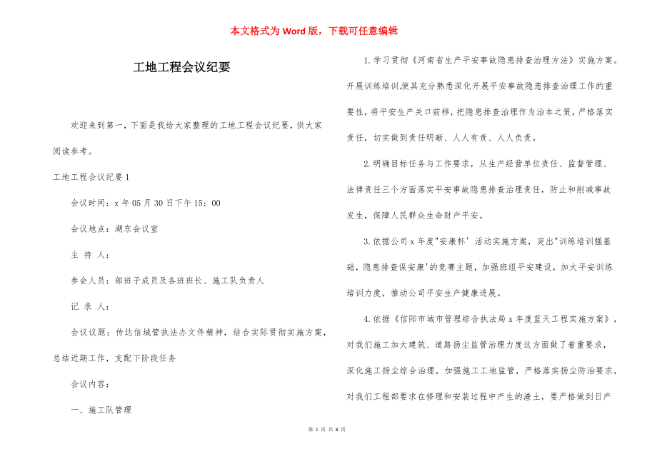 工地工程会议纪要.docx_第1页