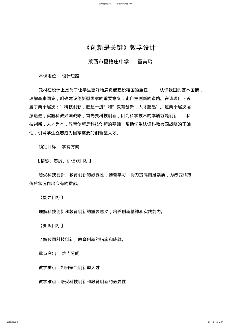 2022年《创新是关键》教学设计 .pdf_第1页