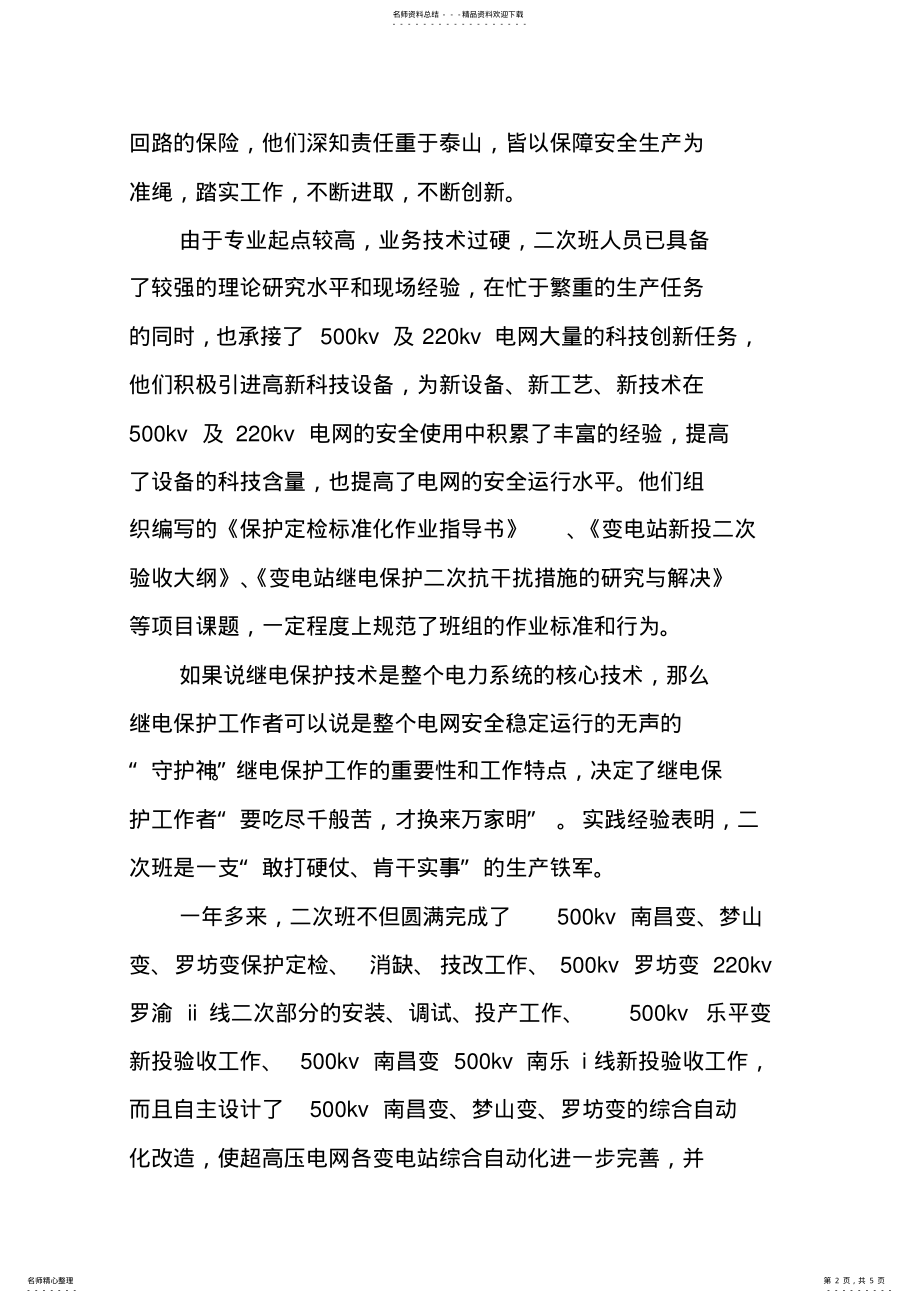 2022年电力先进班组事迹材料 .pdf_第2页