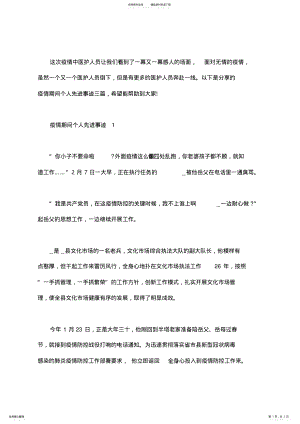 2022年疫情期间个人先进事迹三篇-早期疫情先进事迹 .pdf