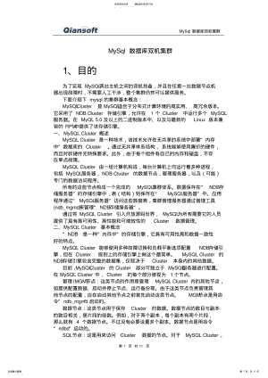 2022年MySql数据库双机集群 .pdf