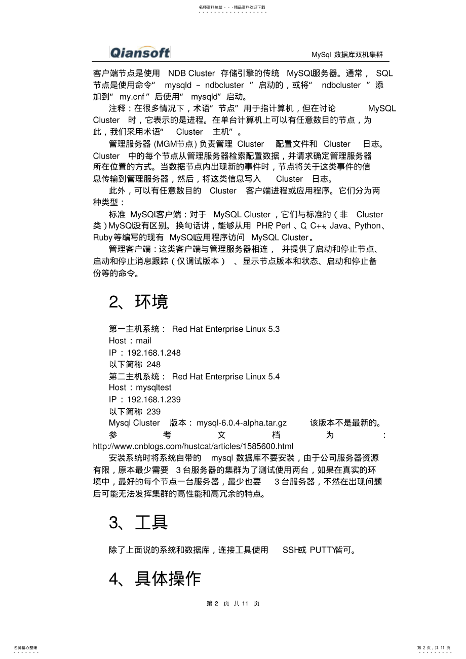 2022年MySql数据库双机集群 .pdf_第2页