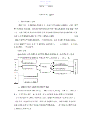 2022年《向量的加法》说课稿.docx