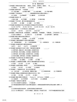 2022年《计算机应用基础》选择题汇总 2.pdf