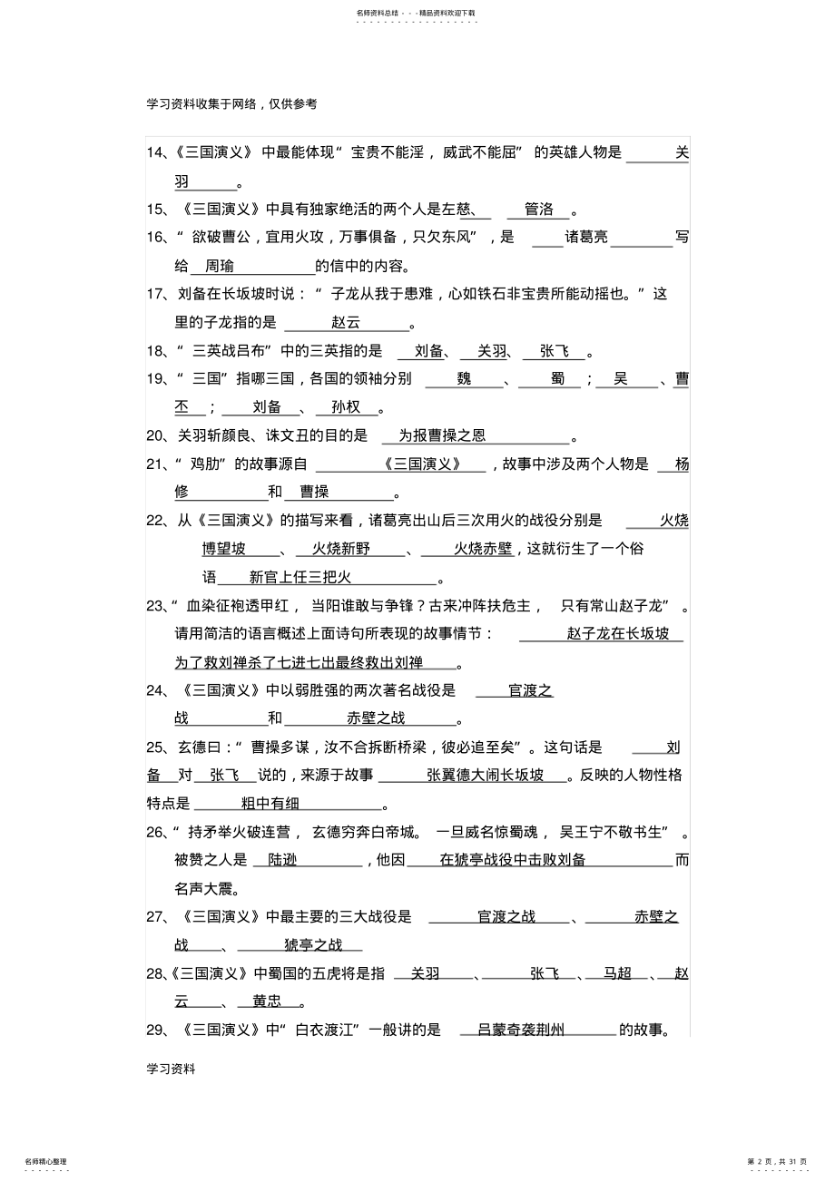 三国演义考试题及答案 .pdf_第2页